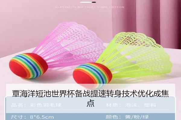 覃海洋短池世界杯备战提速转身技术优化成焦点